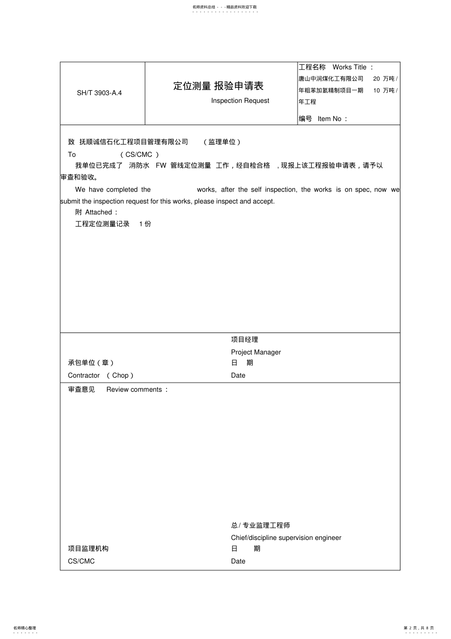 定位测量报验表01_第2页