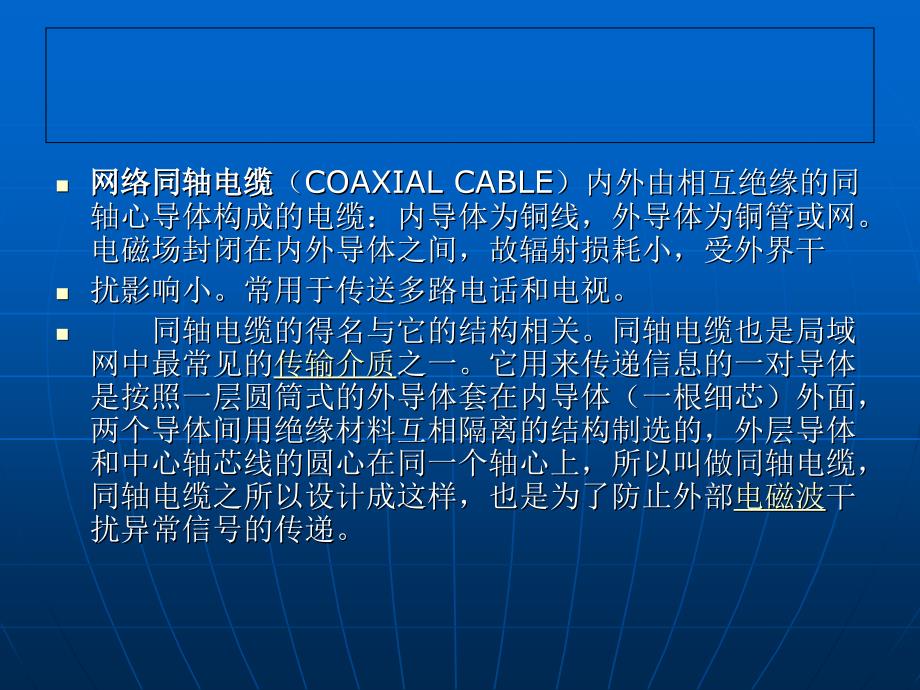 网线的类型及接法课件_第1页