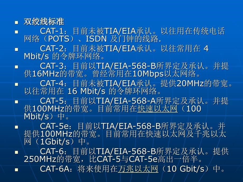 网线的类型及接法课件_第5页