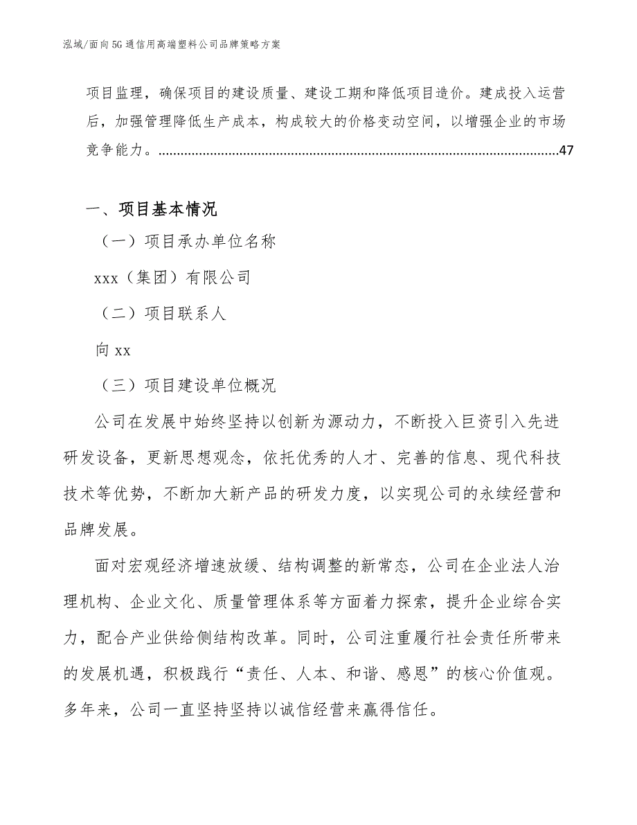 面向5G通信用高端塑料公司品牌策略方案_第2页