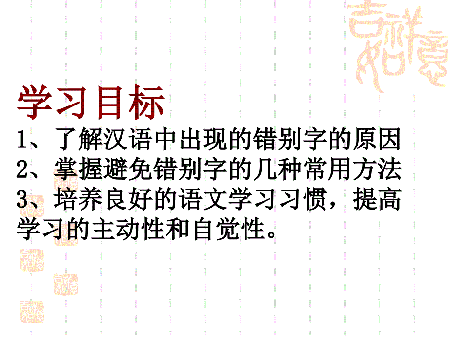 咬文嚼字消灭错别字_第2页