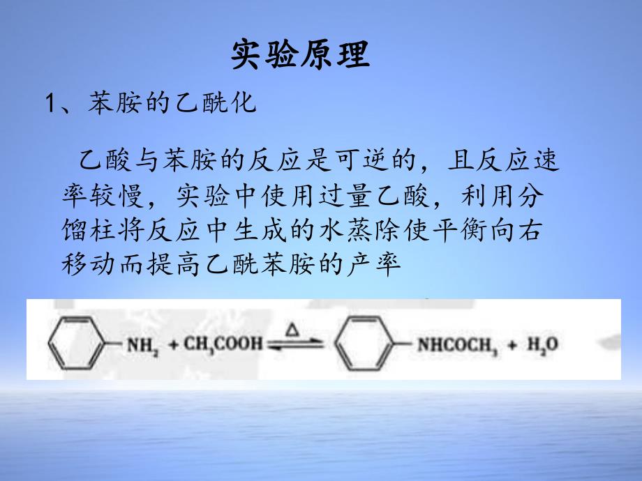 对硝基苯胺的设计合成_第4页