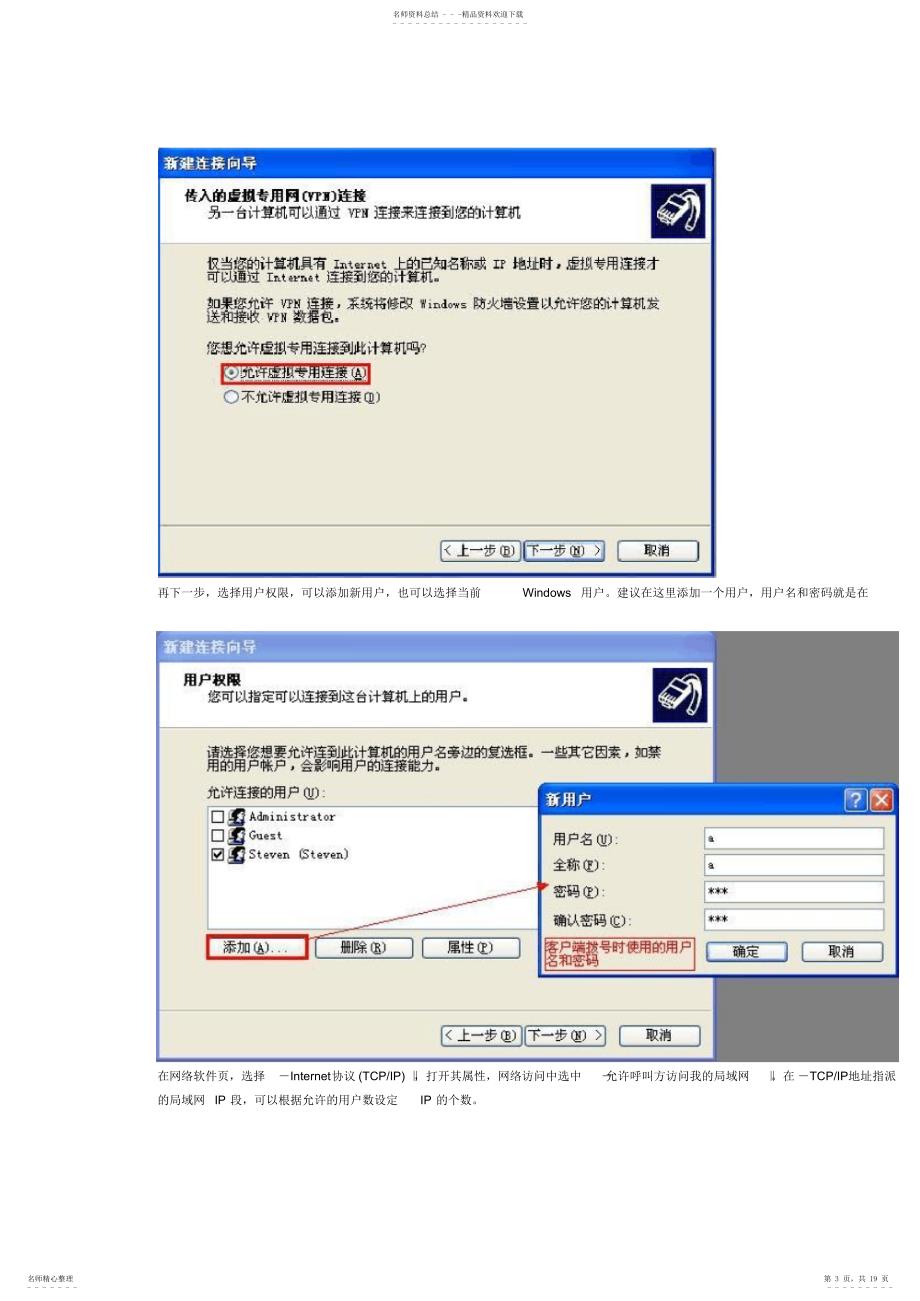 如何利用VPN共享上网_第3页