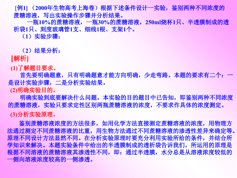 实验设计解题步骤课件_第2页