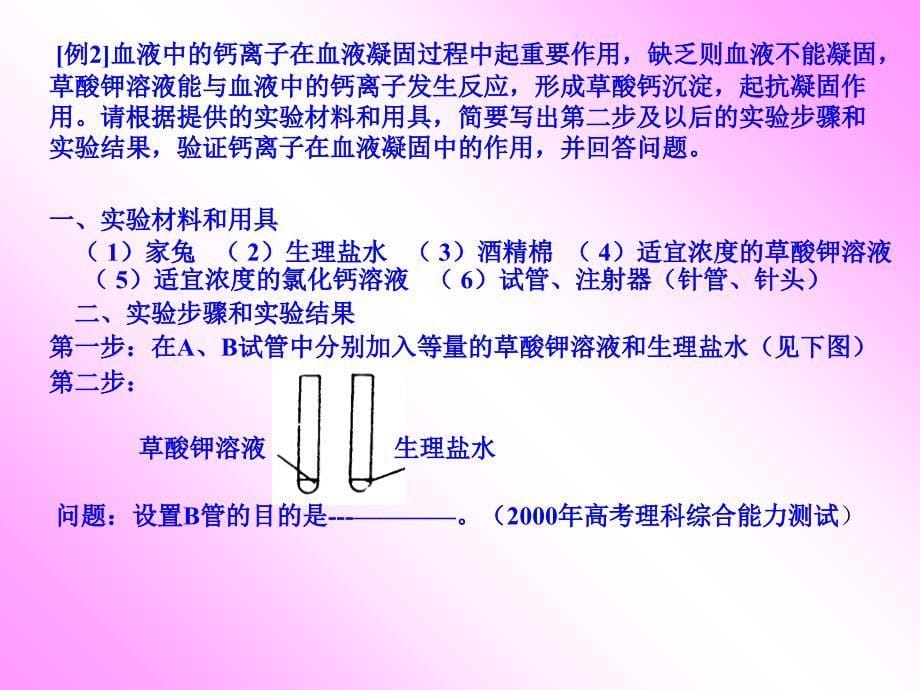 实验设计解题步骤课件_第5页