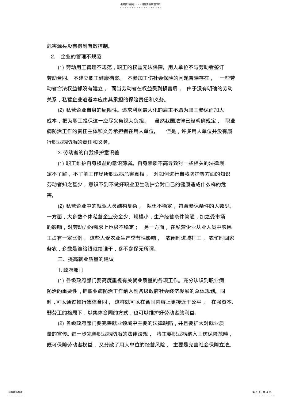 就业问题关系改革发展稳定的大局_第3页