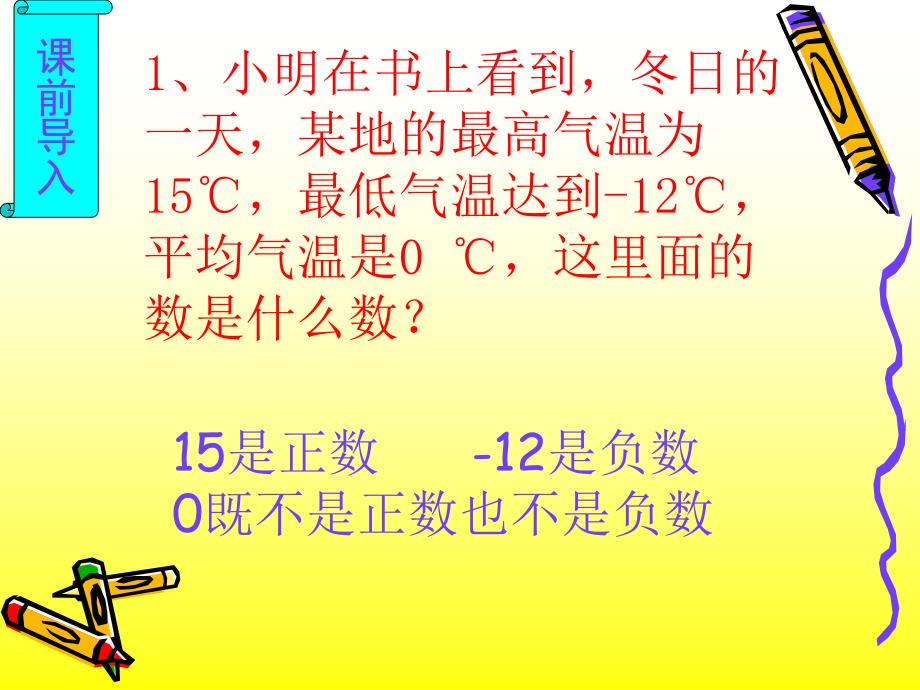 初一数学上册课件有理数_第2页