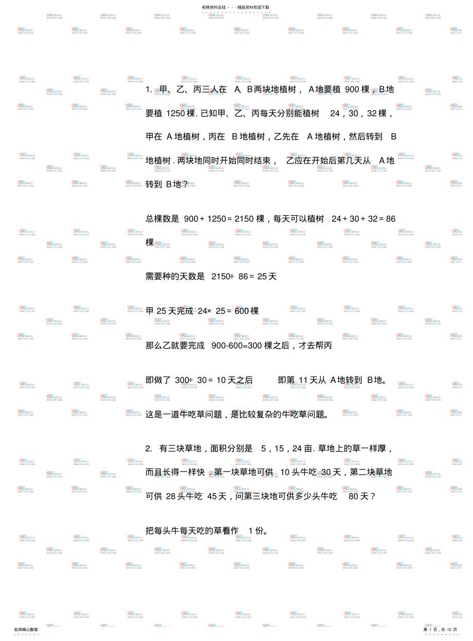 小升初数学应用题综合训练试题及答案1_第1页