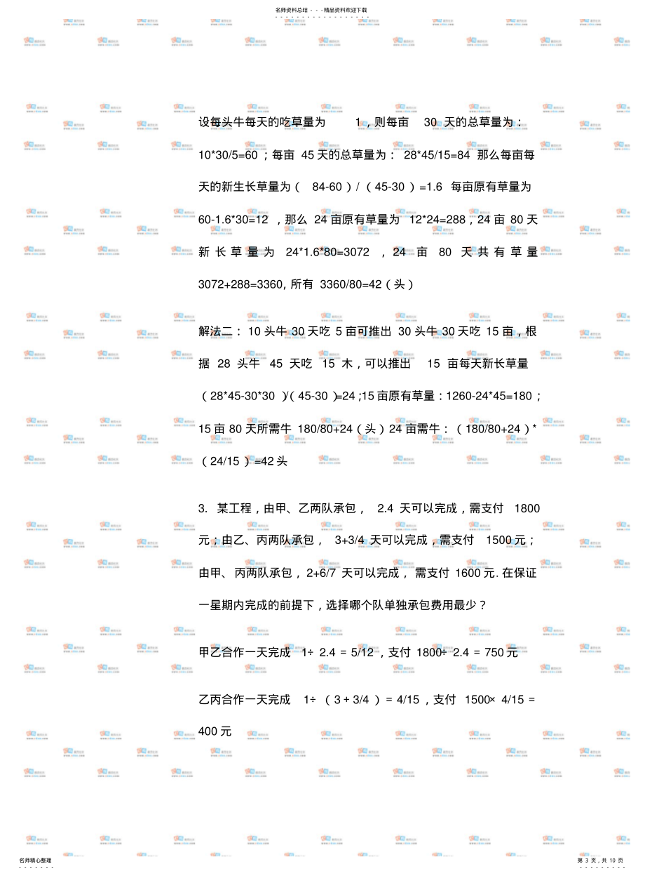 小升初数学应用题综合训练试题及答案1_第3页