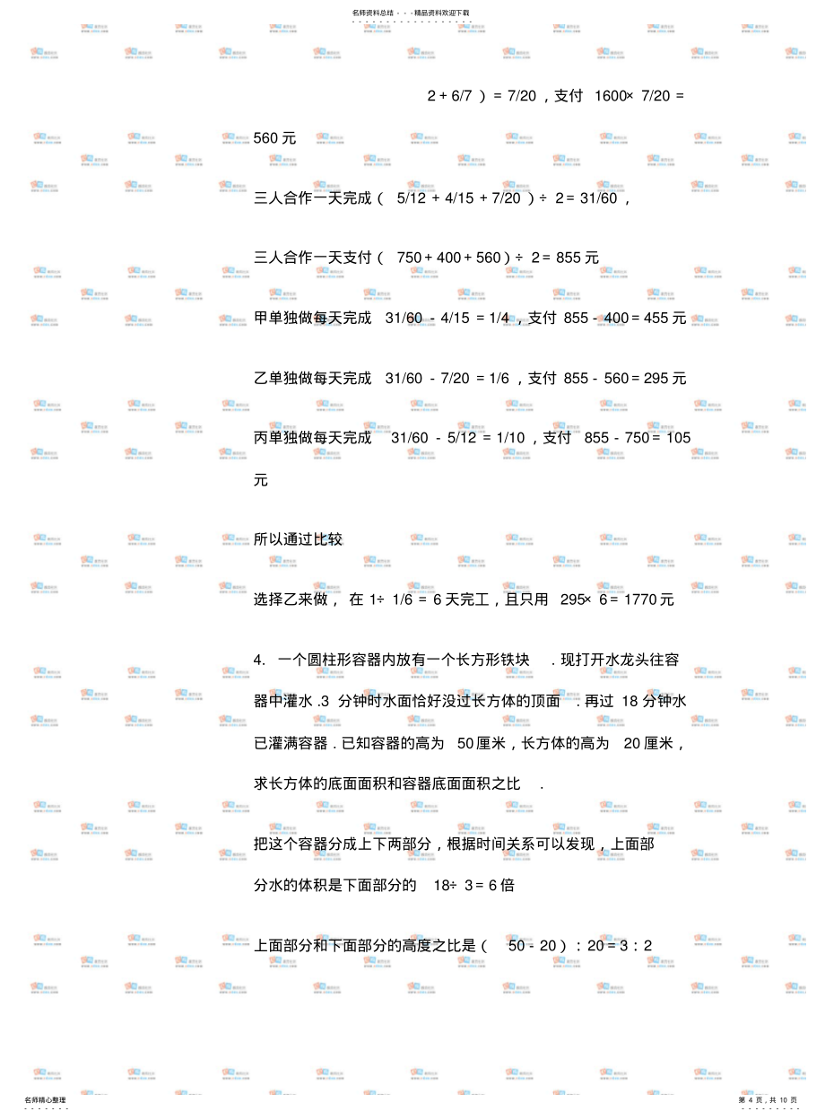 小升初数学应用题综合训练试题及答案1_第4页