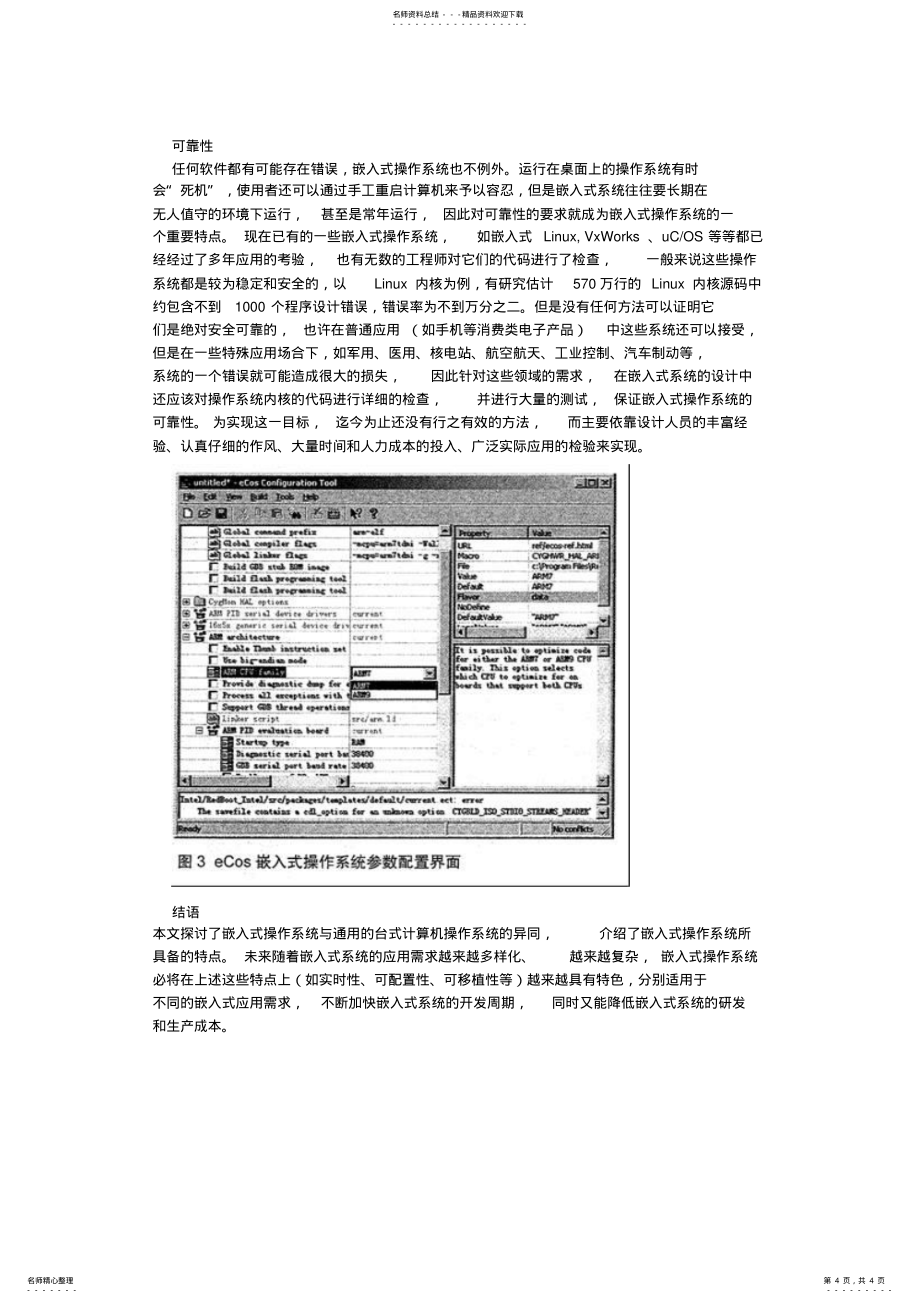 嵌入式操作系统中的关键技术_第4页
