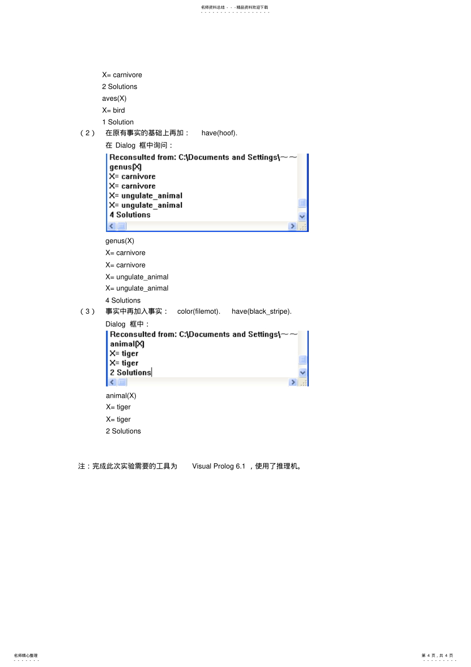 小型专家系统_第4页