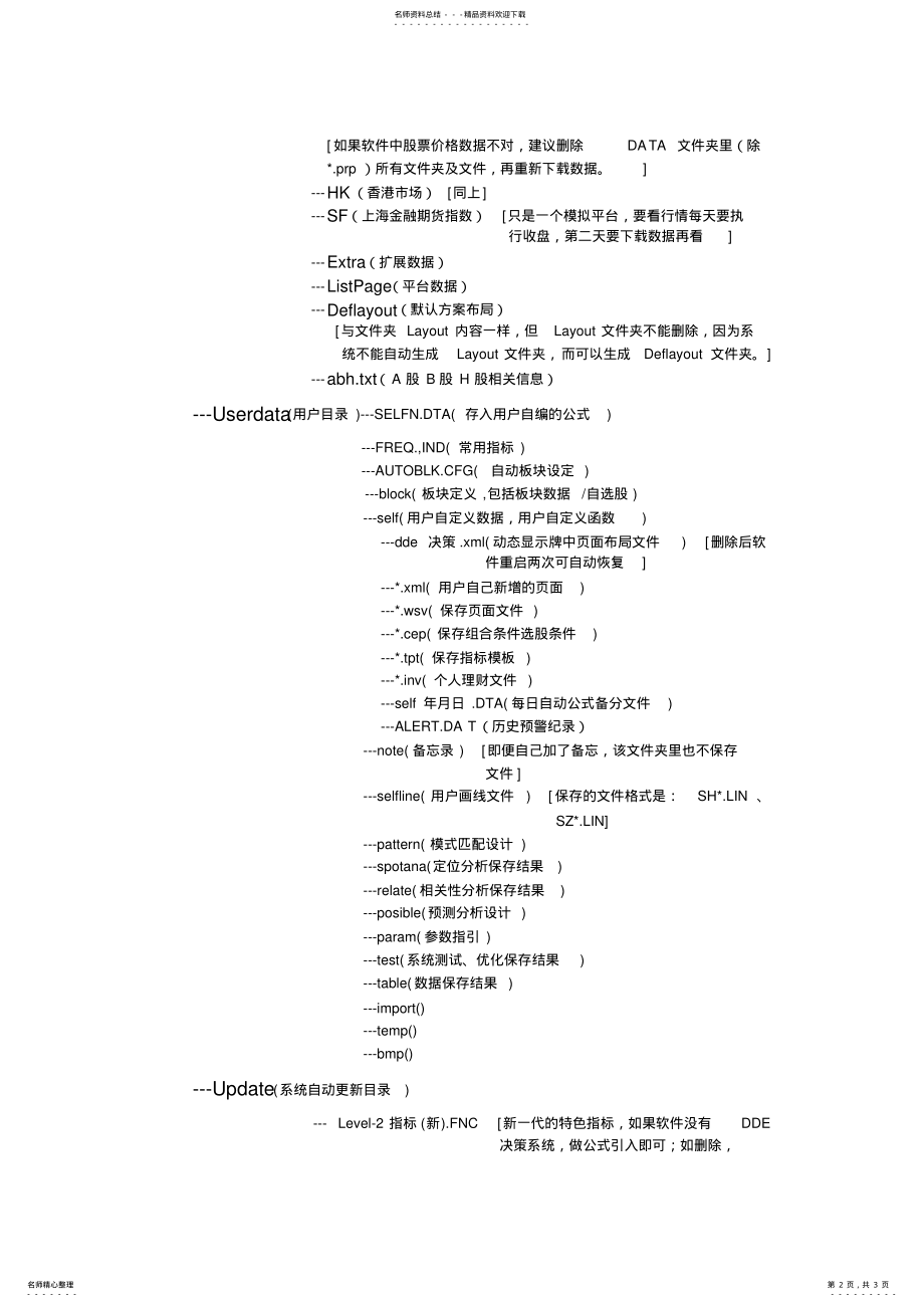 大智慧新一代文件目录结构_第2页