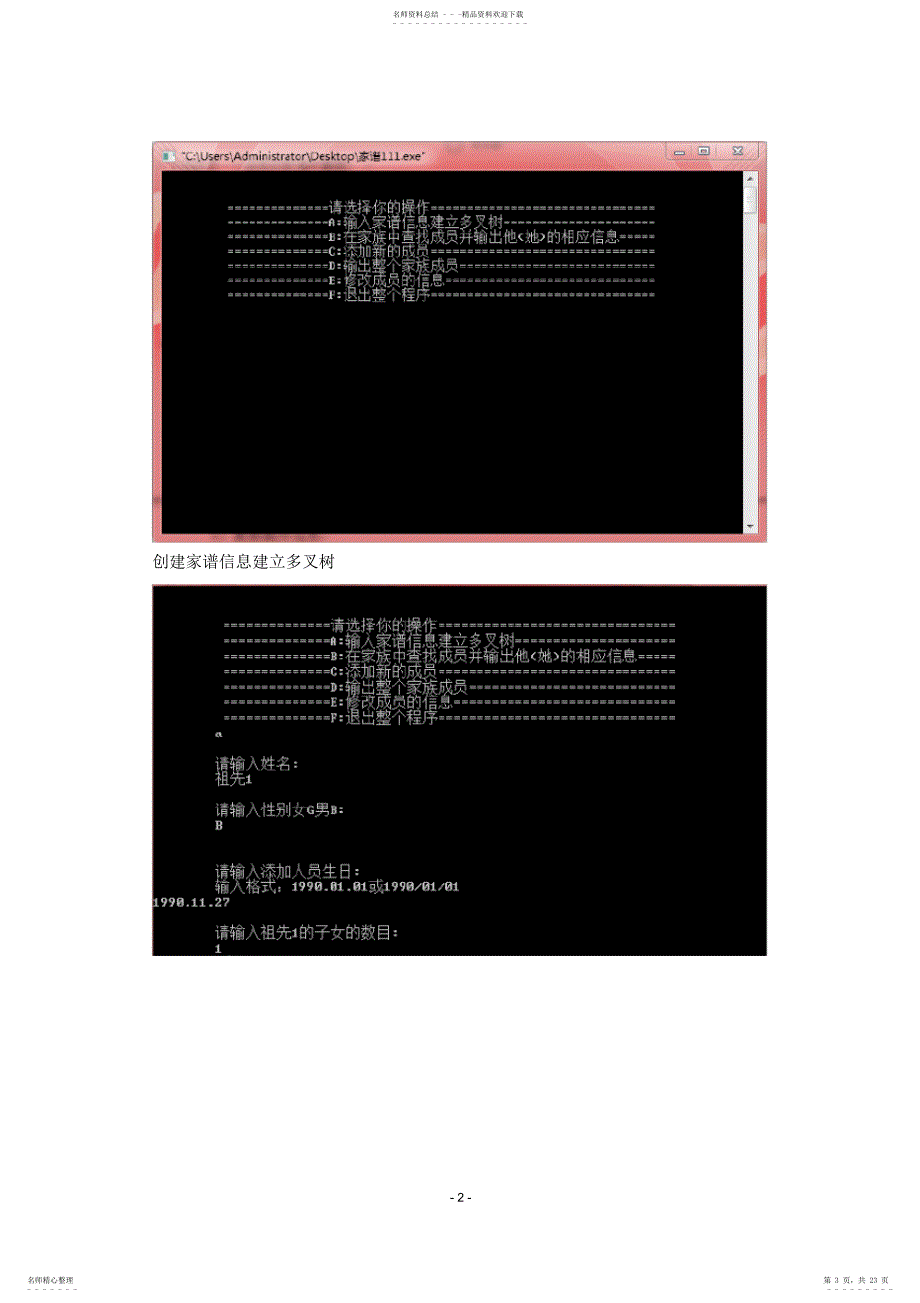 家族管理系统_第3页