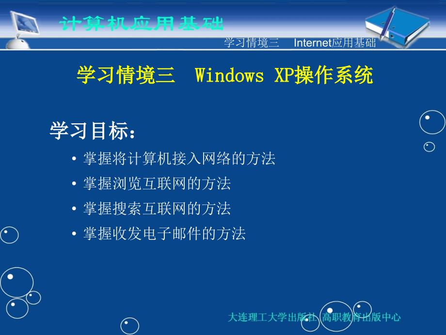 学习情境三Internet应用基础_第2页