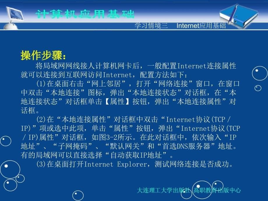 学习情境三Internet应用基础_第5页