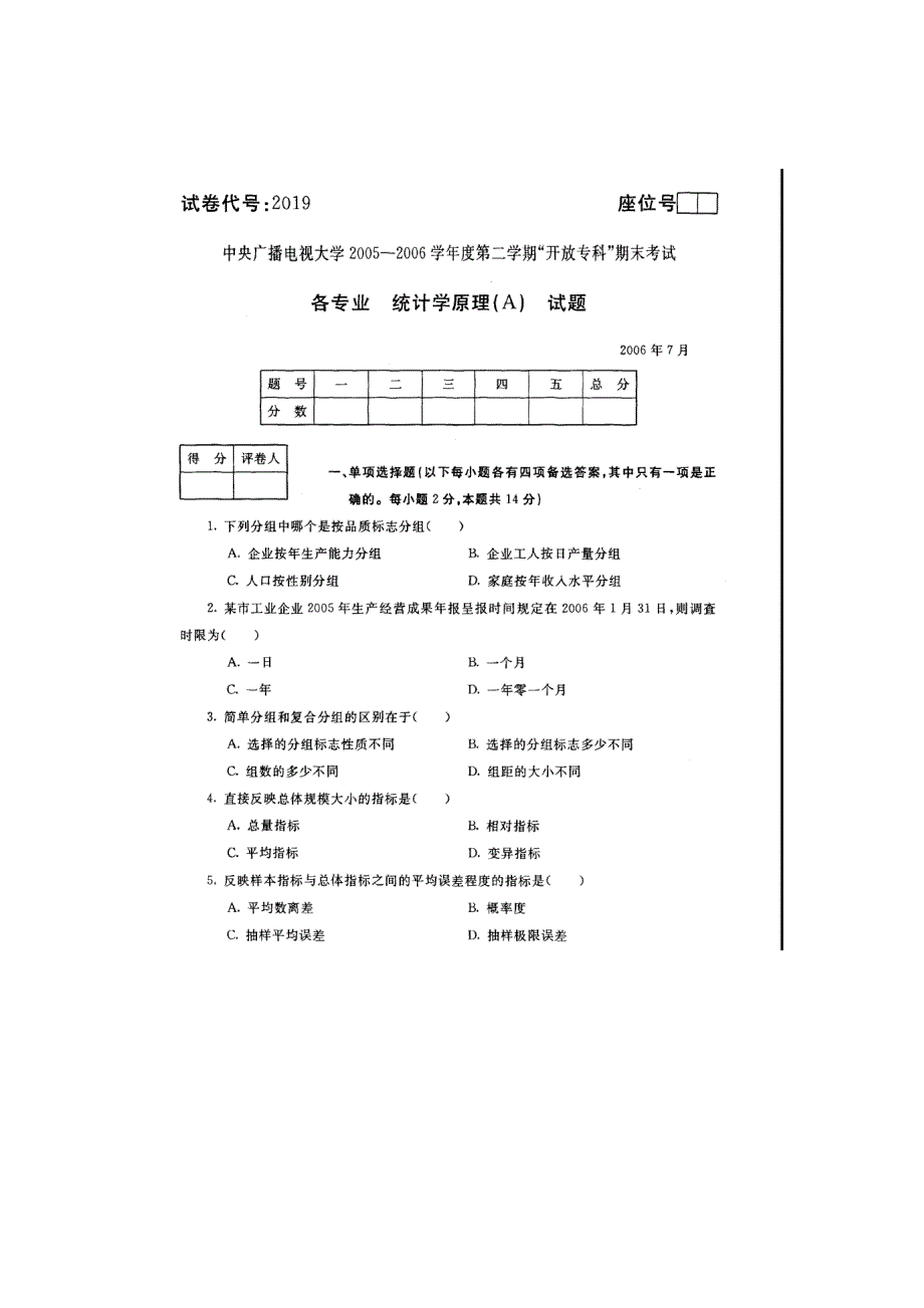 中央电大统计学原理历年试卷及答案_第1页