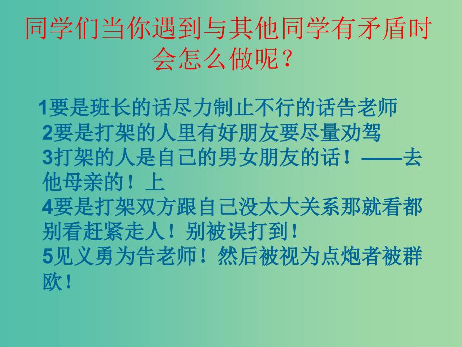 三年级品社上册同学之间课件4苏教版_第2页