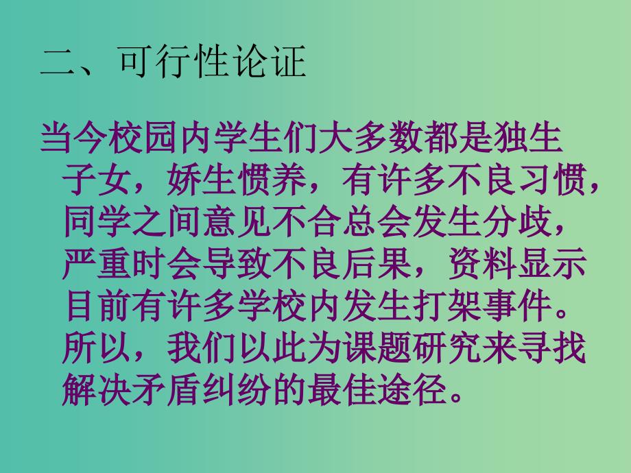 三年级品社上册同学之间课件4苏教版_第4页