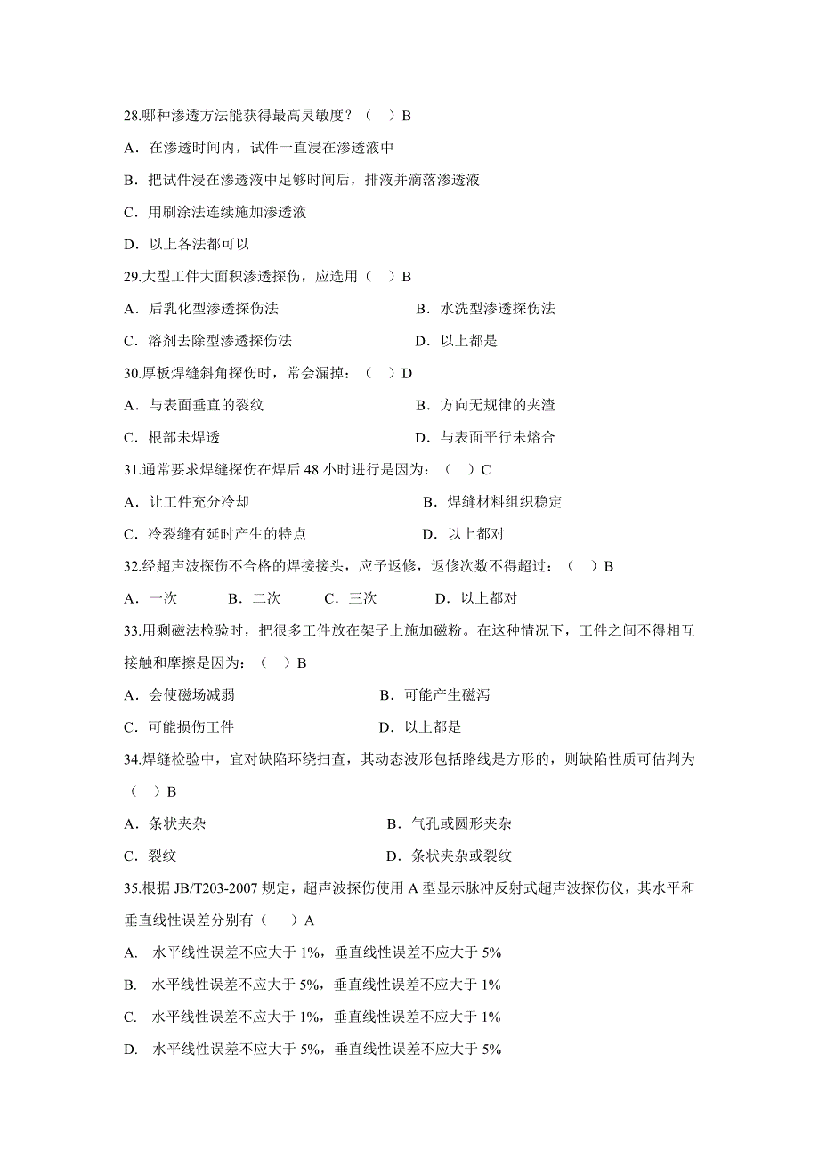 钢结构焊缝质量检测单选题题库_第4页