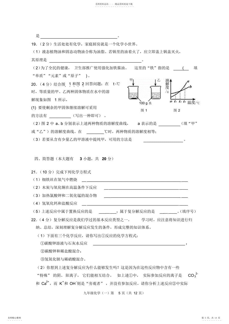 天津市2022初中化学模拟题_第5页