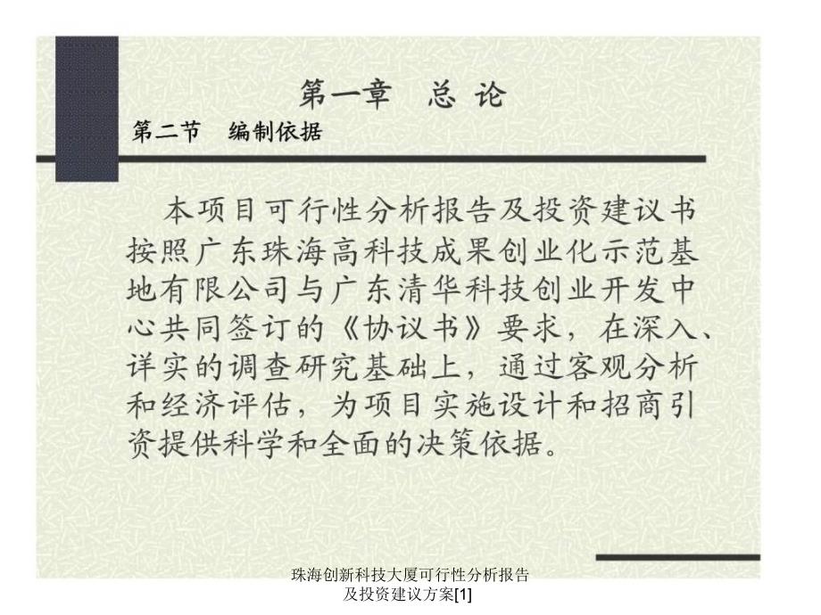 珠海创新科技大厦可行性分析报告及投资建议方案1课件_第4页