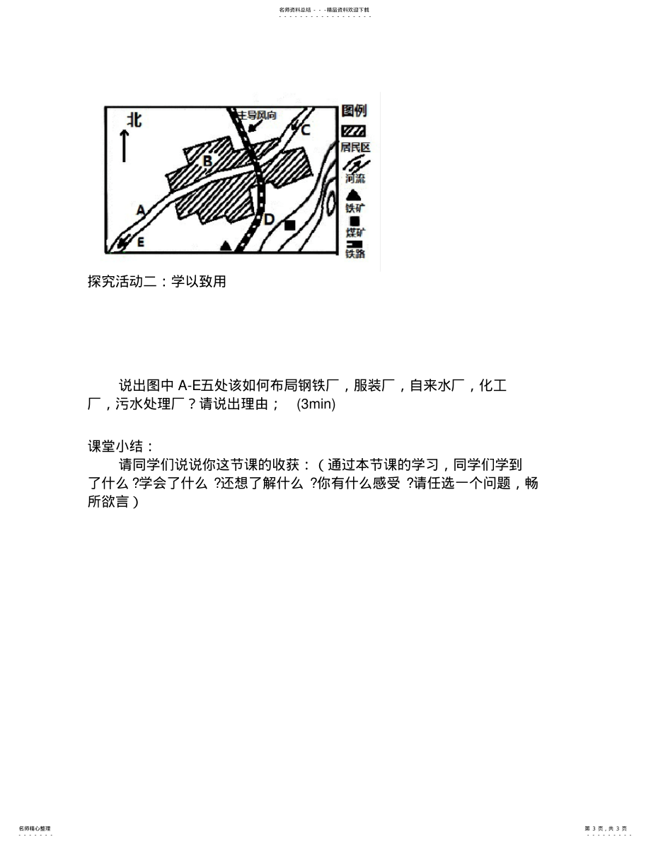 工业区位因素与工业地域联系学案30份未付_第3页