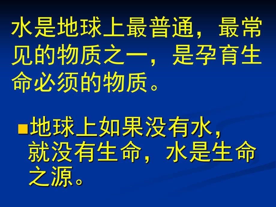 爱护水资源课件_第5页