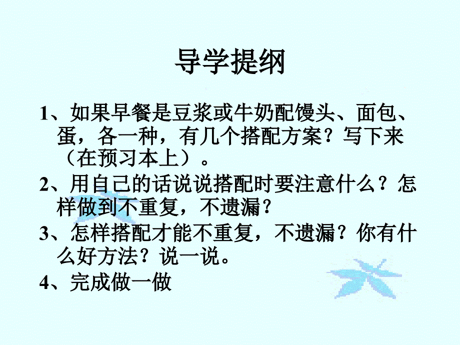 人教小学三年级数上册数学广角课件_第2页