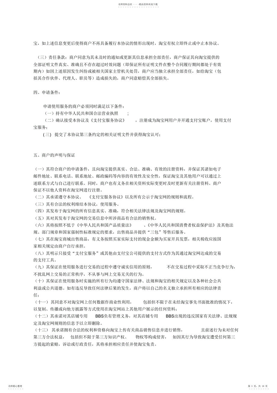天猫淘宝B2C服务协议_第3页