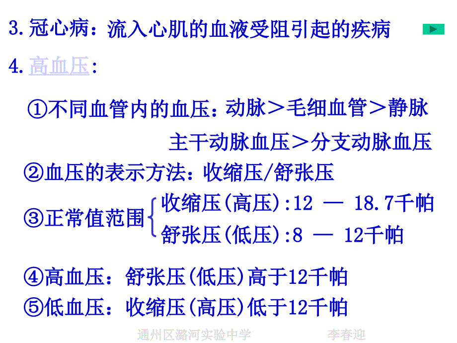 血液与心血管疾病、淋巴系统_第2页