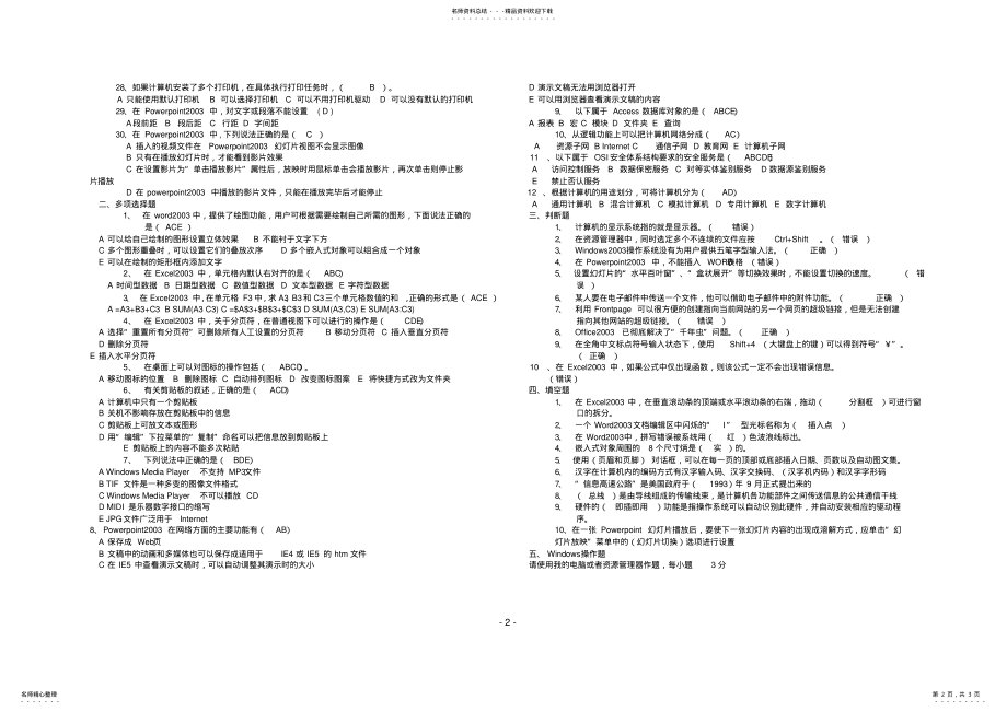 山东省计算机文化基础考试试题3_第2页