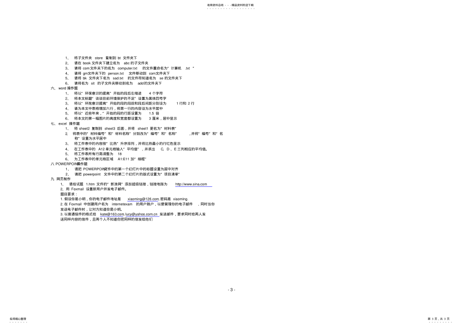 山东省计算机文化基础考试试题3_第3页