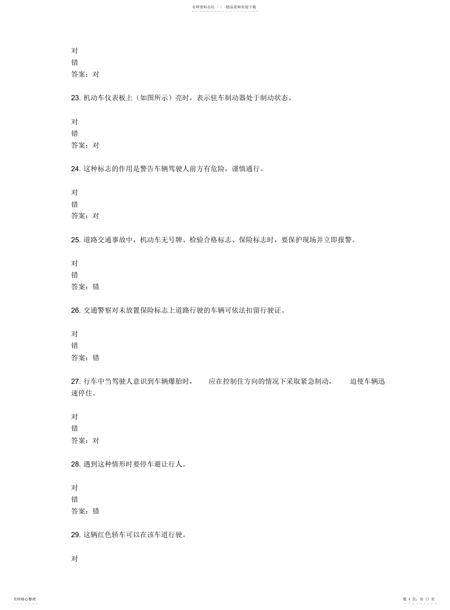 山东驾校一点通模拟考试c12021-04203_第4页