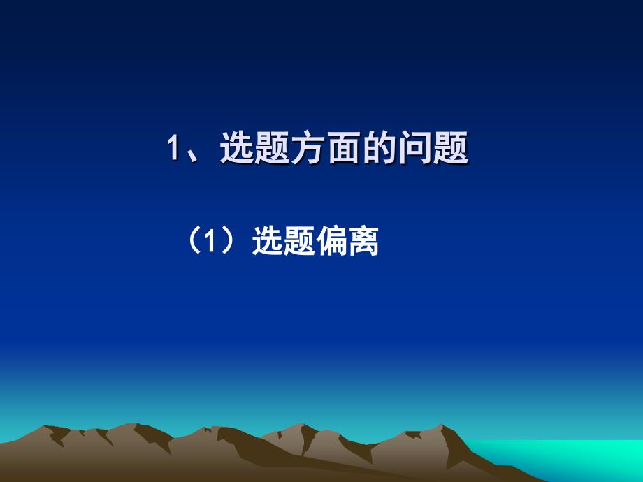 不断完 深化的研究 提高课题的研究实效_第3页