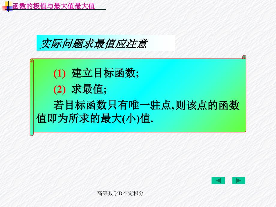 高等数学D不定积分课件_第3页