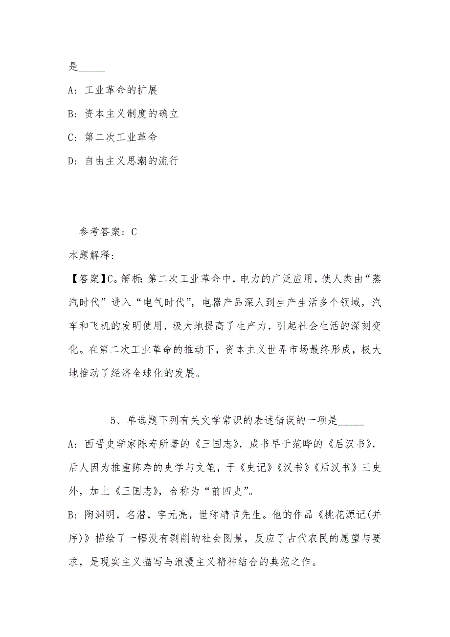 《综合知识》试题预测《人文历史》(2022年最新版)_第3页