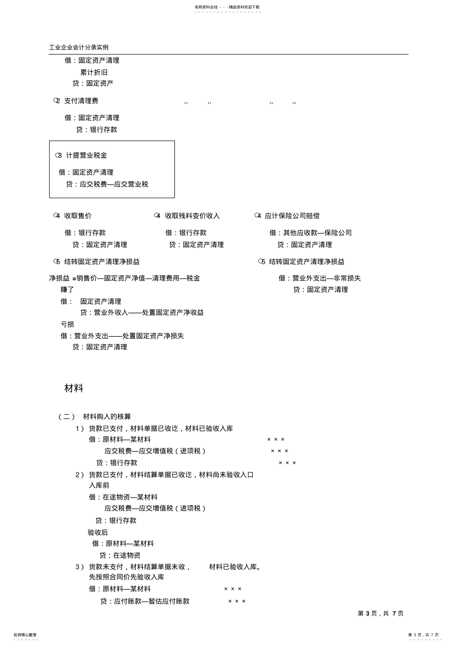 工业企业会计分录的核算_第3页