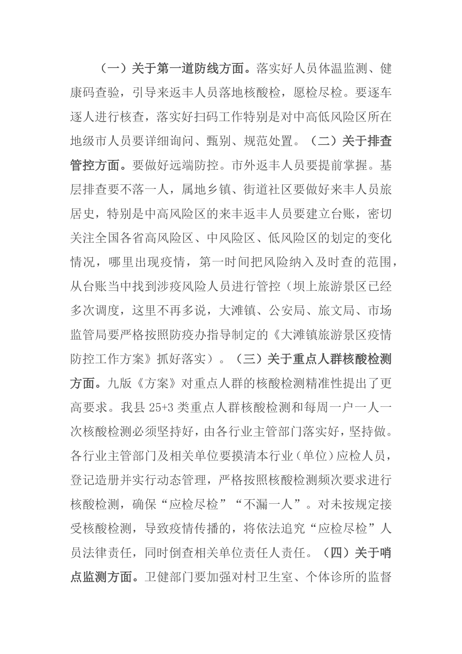 在全县疫情防控工作扩大会议上的讲话_第2页