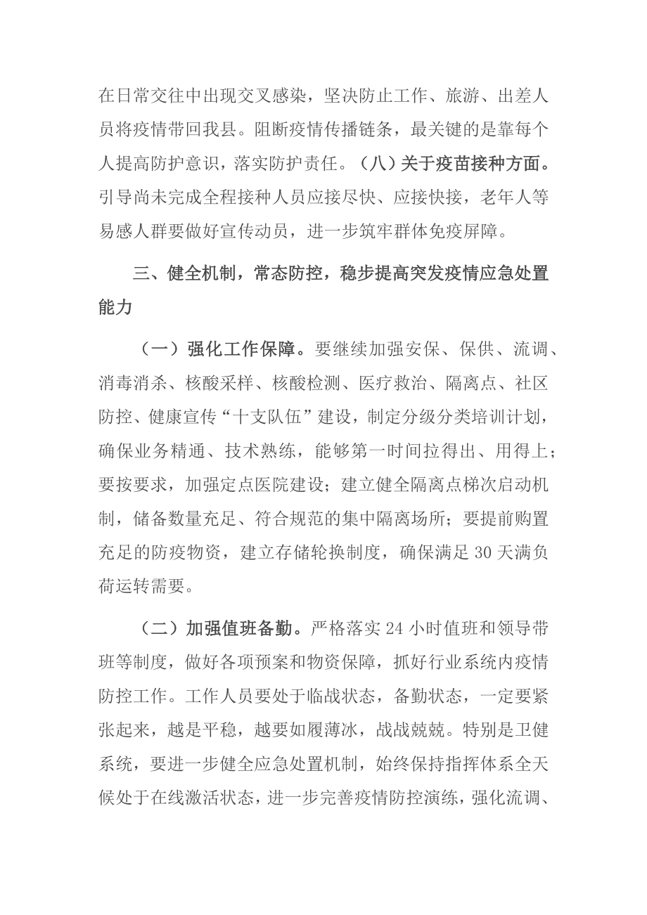 在全县疫情防控工作扩大会议上的讲话_第4页