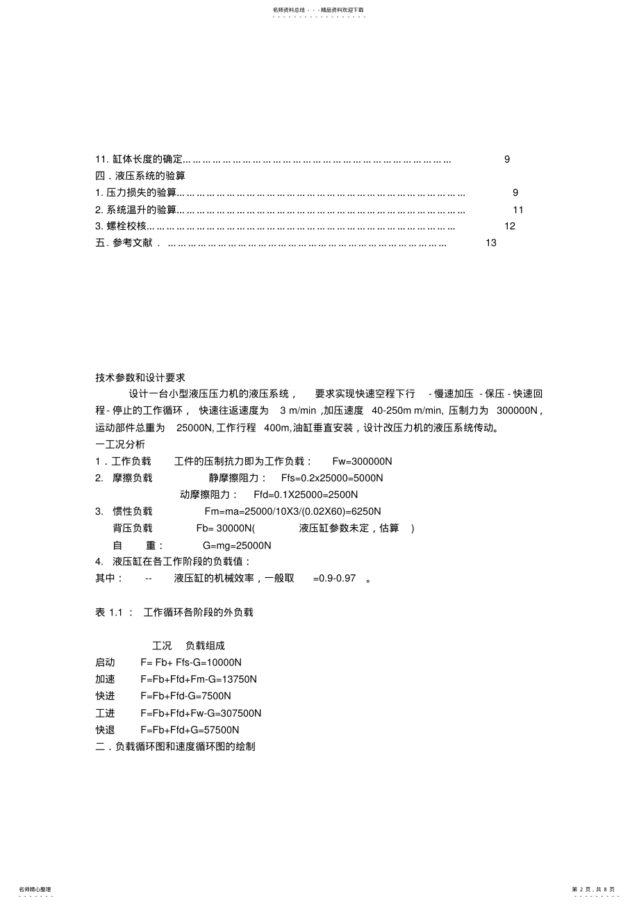 小型液压机设计_第2页