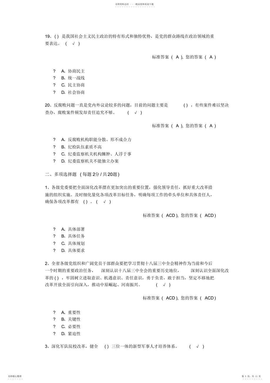 学习十八届三中全会精神知识竞赛考试2_第5页