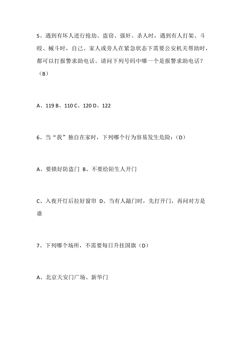 2023年全国青少年普法教育读本书后法律知识竞赛试题及答案（小学低年级版）_第3页