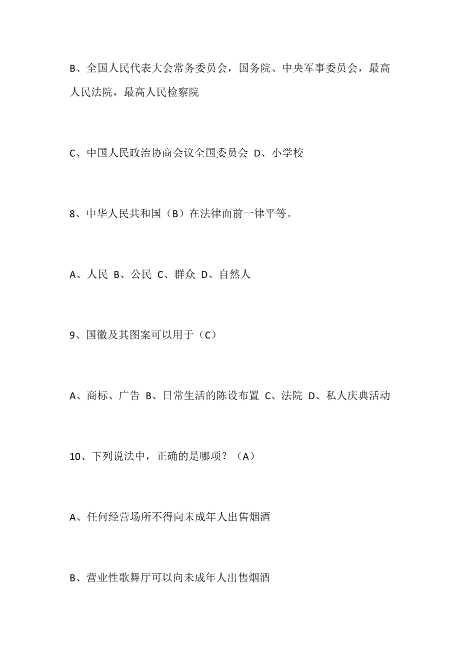 2023年全国青少年普法教育读本书后法律知识竞赛试题及答案（小学低年级版）_第4页