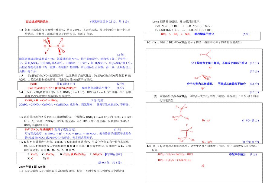 2001-2010年十年化学赛题重组卷8答案（配合物结构）_第4页