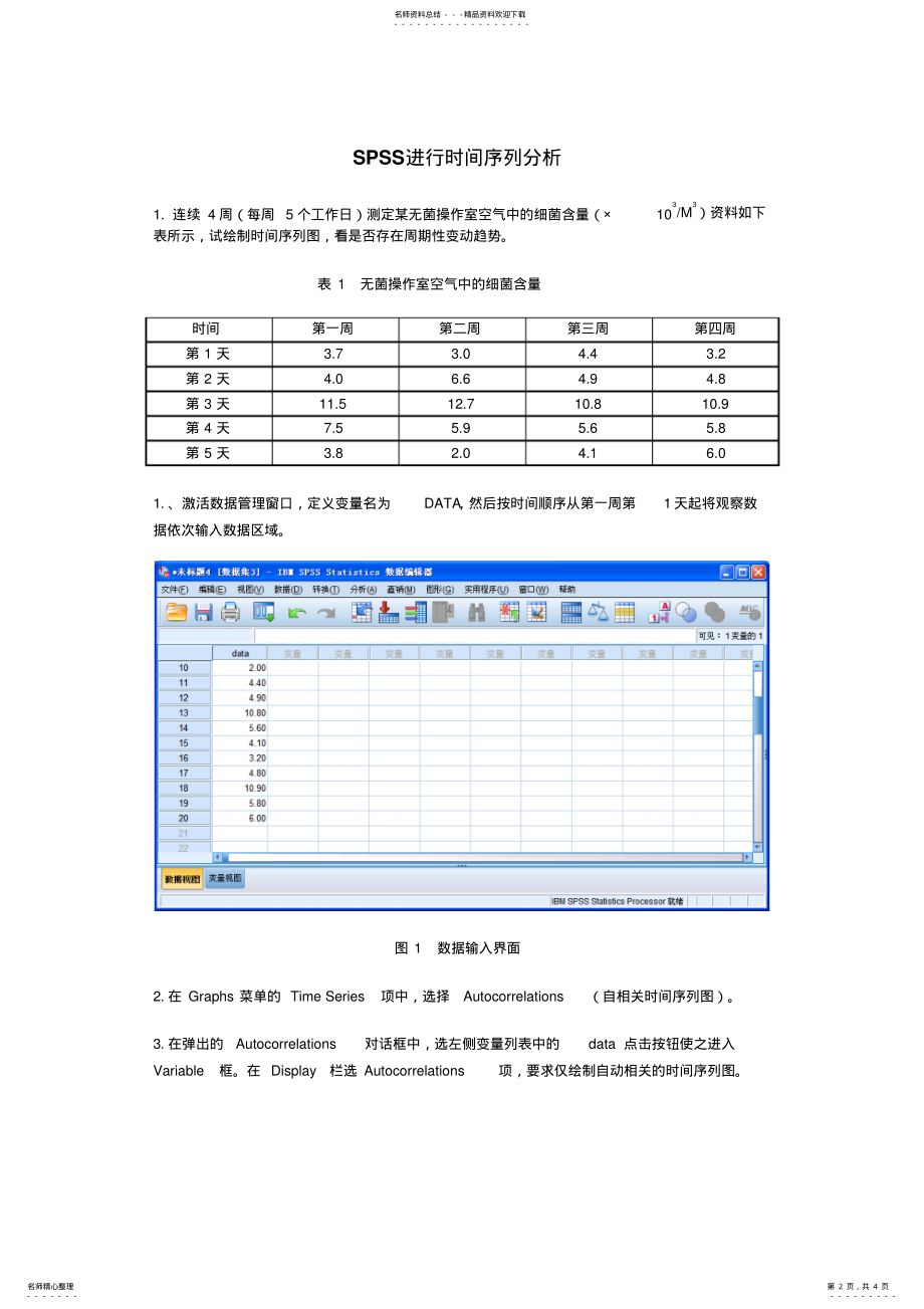 实验二用SPSS进行时间序列分析_第2页