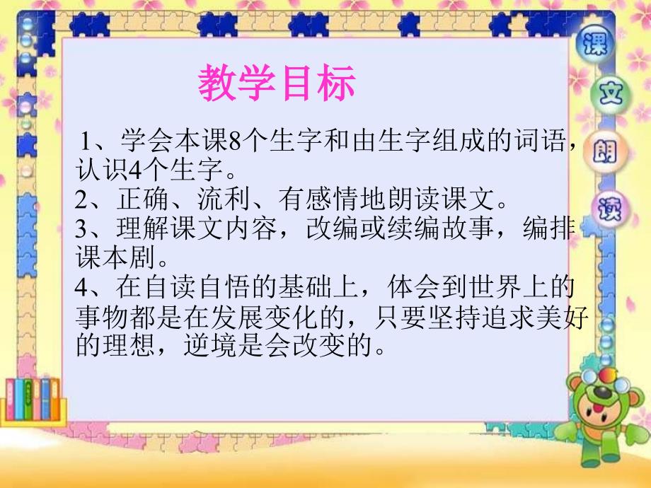 (人教新课标)二年级语文课件丑小鸭.ppt_第4页