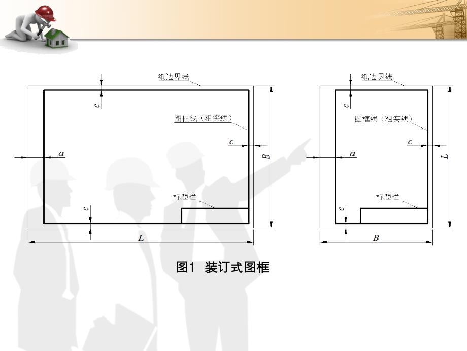 建筑制图与识图期末复习_第3页