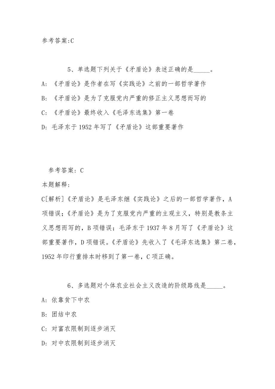 《公共基础知识》考点《毛概》(2022年最新版)_第4页