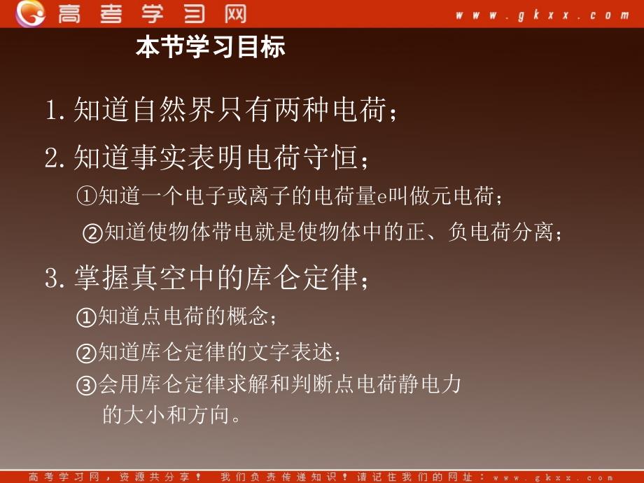 高中物理（教科版选修1-1）11《电荷库仑定律》课件_第3页